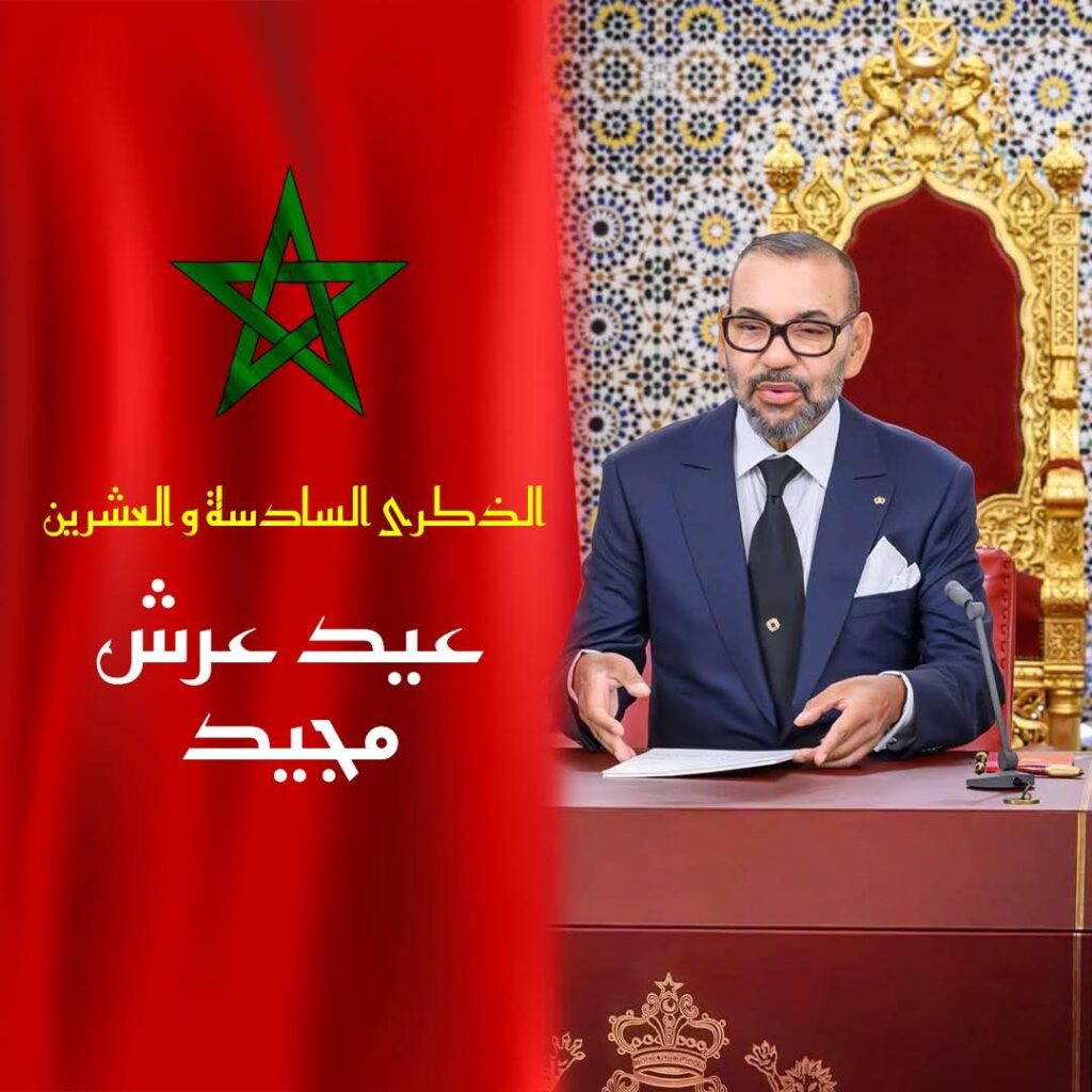 Fête du Trône au Maroc : une célébration de la constance monarchique sous la direction visionnaire de Mohammed VI