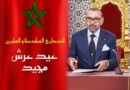Fête du Trône au Maroc : une célébration de la constance monarchique sous la direction visionnaire de Mohammed VI